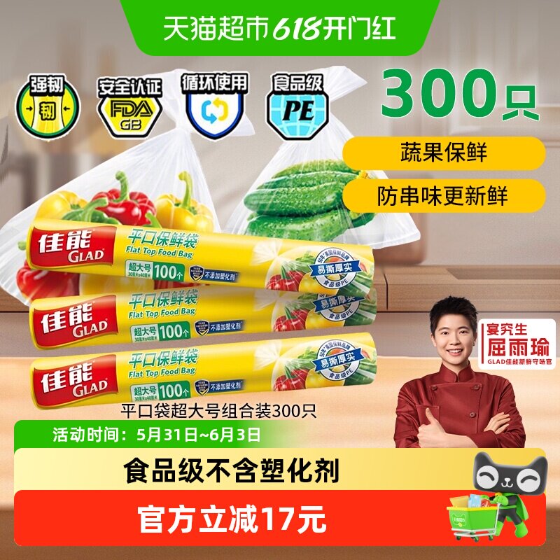 佳能食品级保鲜袋家用一次性冰箱密封微波专用超大号300只组合装