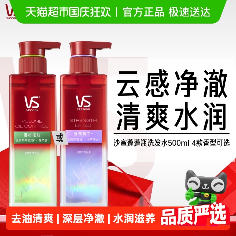 VS沙宣控油蓬松强韧洗发水