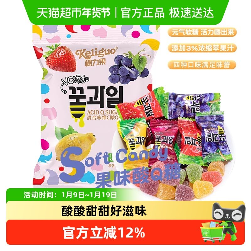 棵力果酸Q糖228g维C果汁QQ软糖水果味橡皮糖儿童糖果零食喜糖