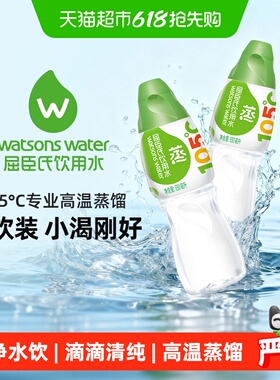 屈臣氏蒸馏水饮用水105°高温蒸馏制法整箱瓶装补水护肤非矿泉水