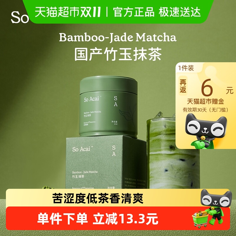 SOACAI天然抹茶无糖精冲饮品60g×1盒