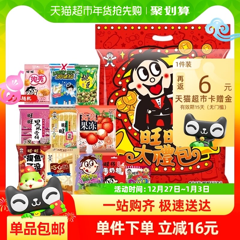 旺旺膨化食品大礼包680g*2袋儿童零食办公室零食