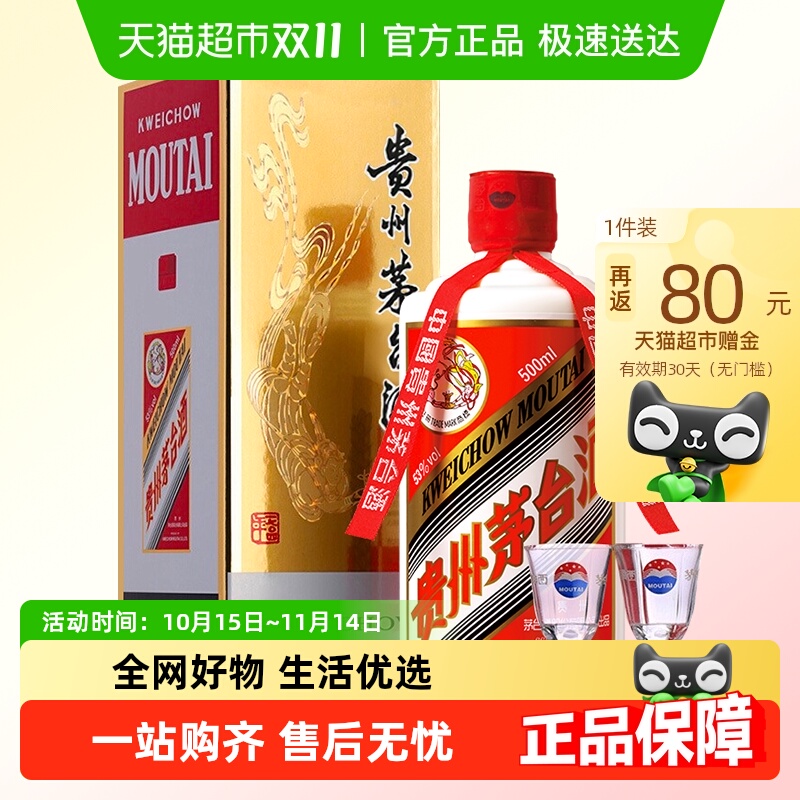 飞天茅台53度酱香白酒500ml*1瓶