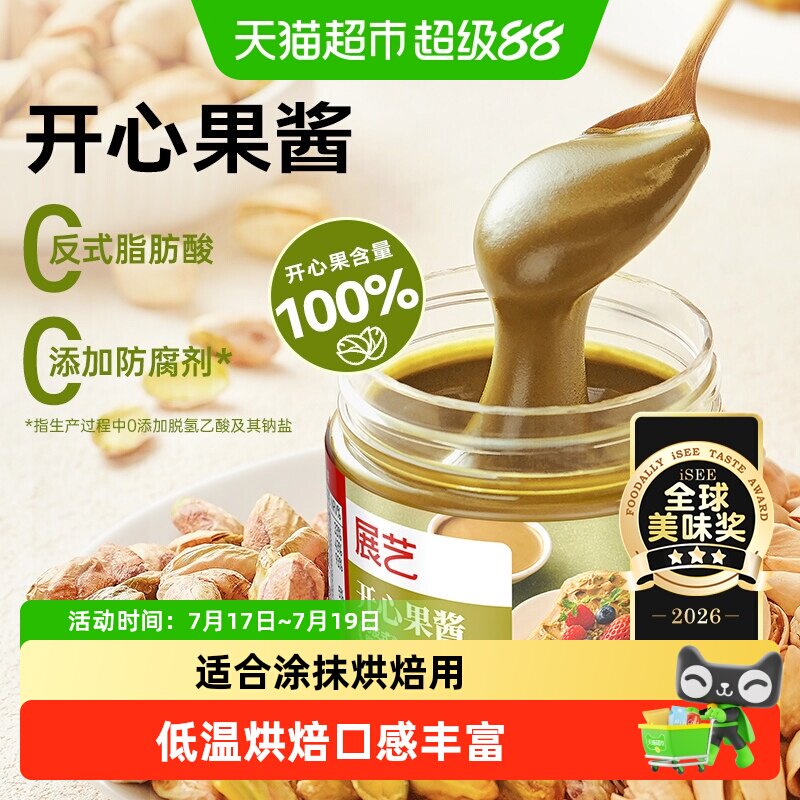 展艺开心果酱低温烘焙浓郁顺滑