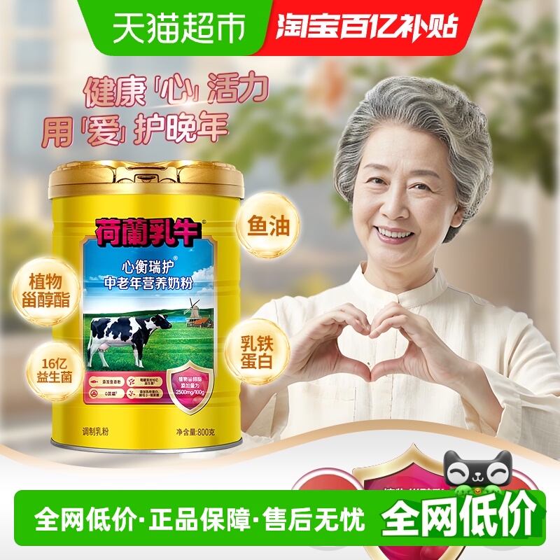 荷兰乳牛心衡瑞护中老年奶粉高钙营养奶粉牛初乳成人鱼油乳铁蛋白