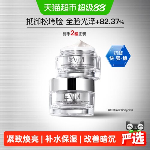 EVM紧致舒缓霜焕亮紧致寡肽