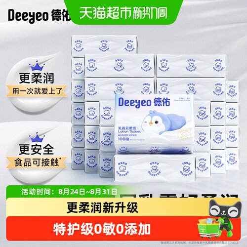 德佑乳霜云柔原生浆纸巾