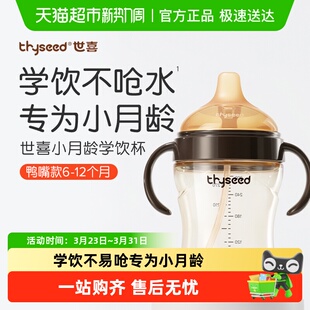 世喜鸭嘴款 学饮杯婴儿7个月以上宝宝喝水杯吸管杯奶瓶饮水杯