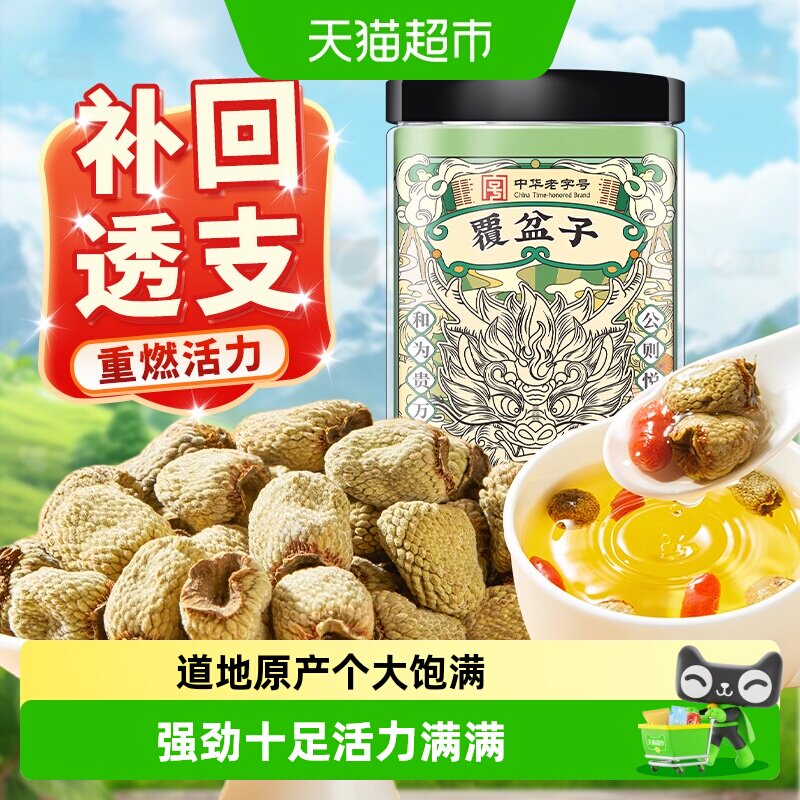 公和堂覆盆子特茶极非野生搭中草药材泡水棚桑葚茶复盆子克啦啦