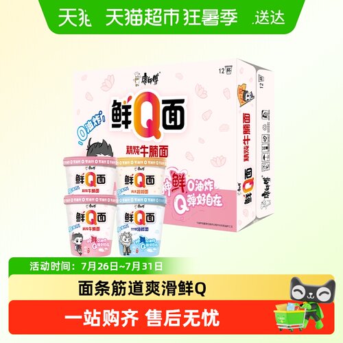 康师傅鲜Q面慢熬高汤即食