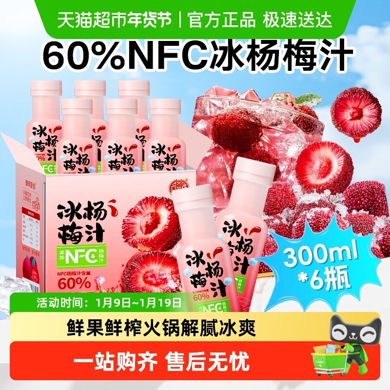养益君NFC杨梅汁仙居杨梅鲜榨果汁火锅解辣解腻酸梅汤饮料礼盒装,咖啡/麦片/冲饮,纯果蔬汁/纯果汁,淘宝优惠券,粉丝福利购,淘宝优惠卷