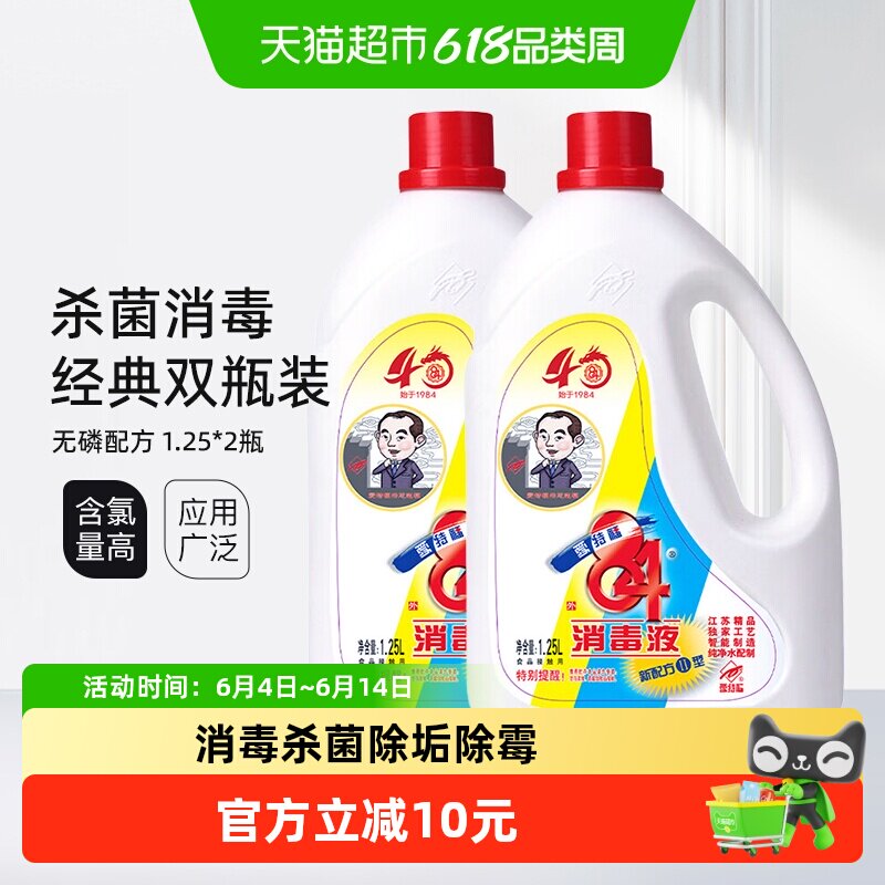 爱特福84消毒液1.25L*2瓶消毒水漂白洁厕次氯酸钠杀菌非酒精喷雾