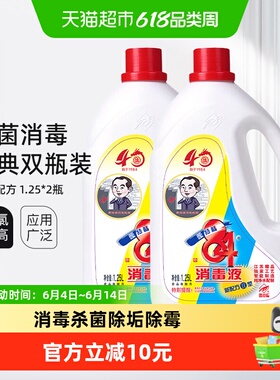 爱特福84消毒液1.25L*2瓶消毒水漂白洁厕次氯酸钠杀菌非酒精喷雾