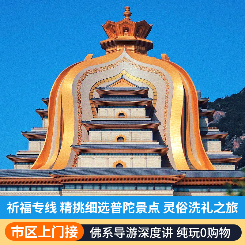 普陀山2天1晚