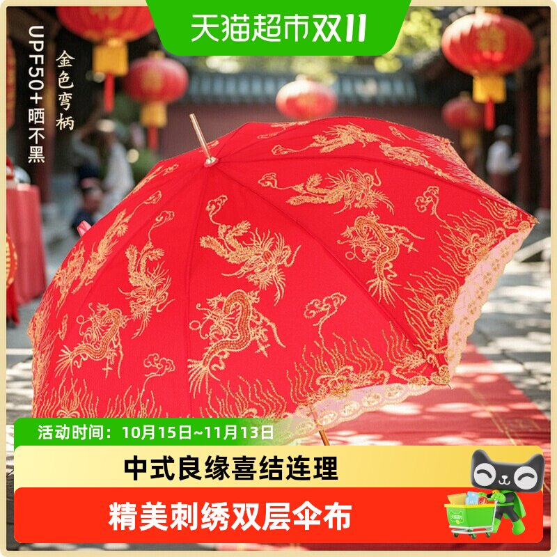 天玮红伞结婚新娘伞喜伞出嫁喜庆高级婚礼接亲直柄伞中式婚庆雨伞
