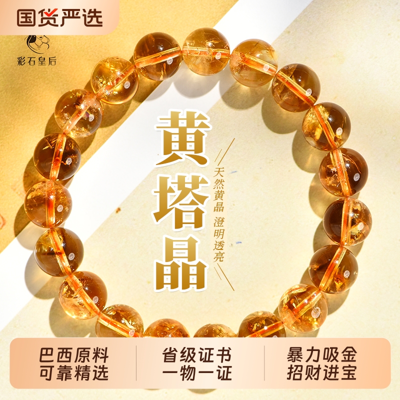 彩石皇后黄水晶手链男女招财转运巴西暴力黄黄塔晶手串黄色手串