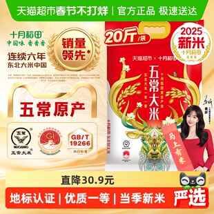 【2025年新米】十月稻田五常大米10kg东北大米年货送礼囤货