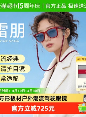 雷朋潮流方形板材太阳眼镜