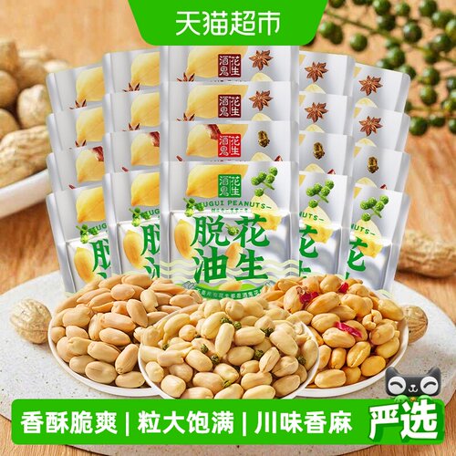 酒鬼花生脱油五香麻辣藤椒花生米