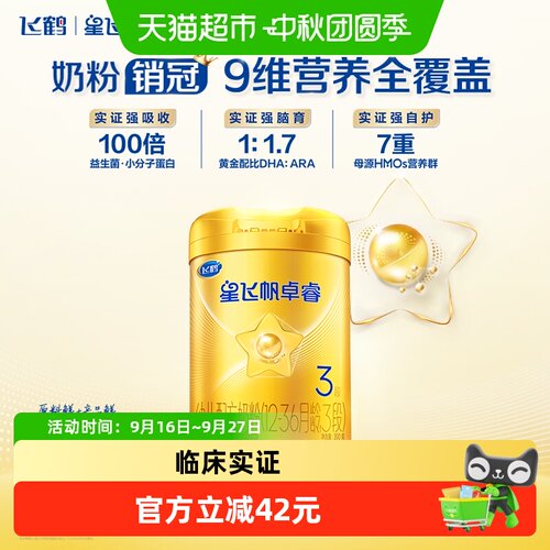 飞鹤卓睿3段300g