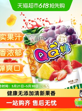 下拉详情领优惠旺仔QQ糖综合口味橡皮软糖儿童凝胶果汁软糖喜糖