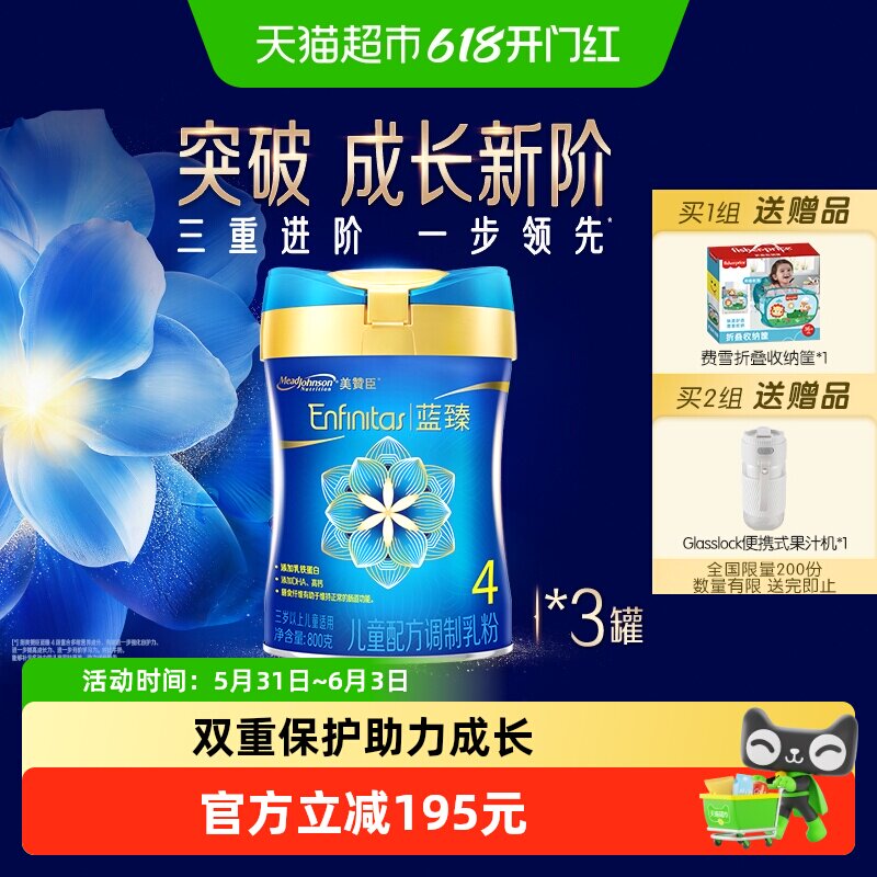 蓝臻婴儿配方奶粉4段（3岁及以上）800g*3罐组合非箱装