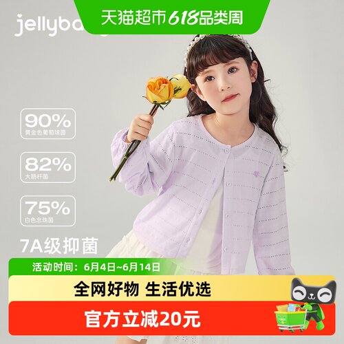 jellybaby女童云朵柔软空调衫