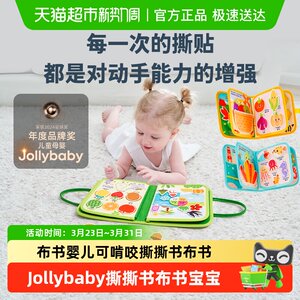 jollybaby布书婴儿玩具撕撕书可啃咬益智早教安静书忙碌书手撕书