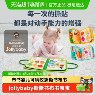 jollybaby布书婴儿玩具撕撕书可啃咬益智早教安静书忙碌书手撕书