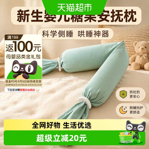 婧麒婴儿安抚枕A类亲肤透气