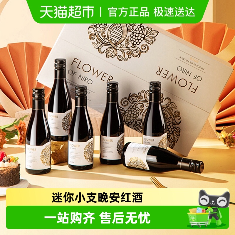 法国进口红酒尼若之花干红葡萄酒晚安酒187ml*6小瓶装整箱礼盒装