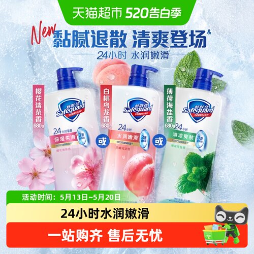 舒肤佳白桃乌龙沐浴露持久留香