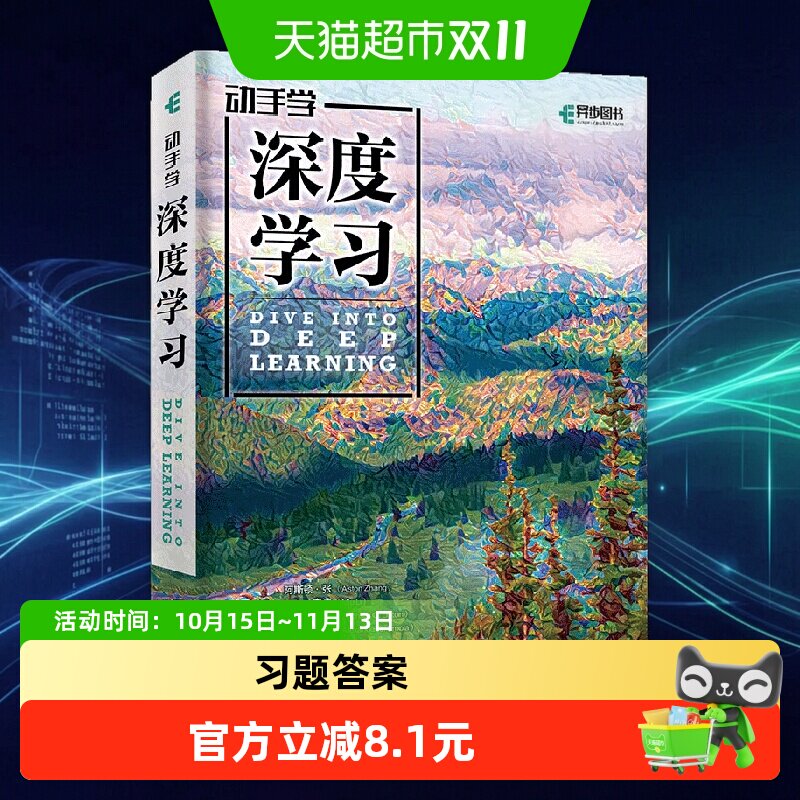人工智能书籍实战DeepLearning实战pytorch神经网络Python入门书