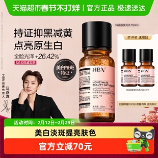 【汪苏泷同款】HBN美白特证版发光水熊果苷淡斑去黄精华水