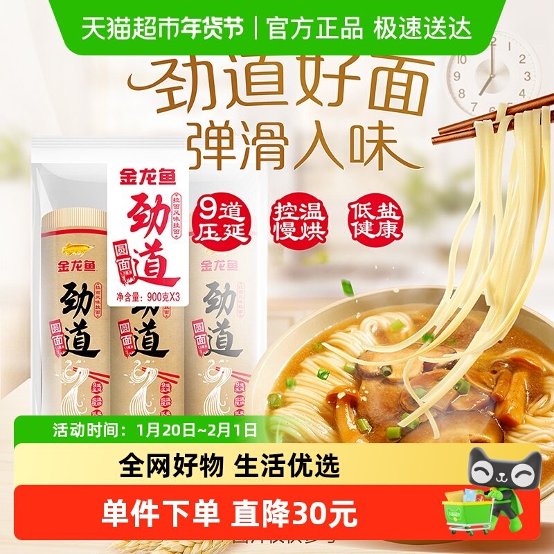金龙鱼劲道拉面风味圆面挂面900g*3包汤面拌面 方便速食 早餐夜宵,粮油调味/速食/干货/烘焙,面条/挂面（无料包）,淘宝优惠券,粉丝福利购,淘宝优惠卷