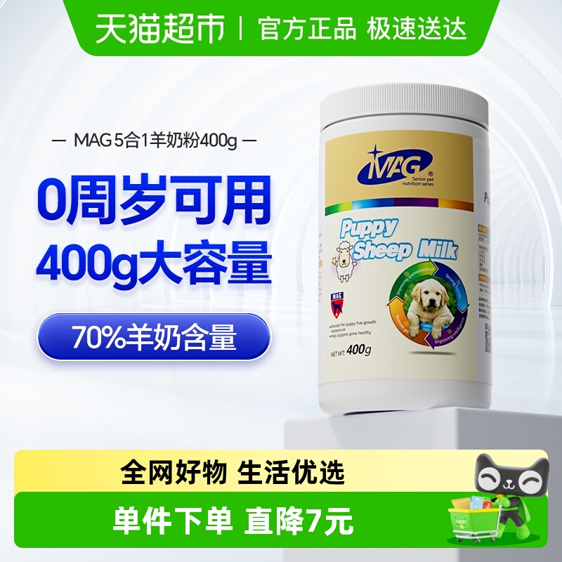 MAG猫狗羊奶粉营养滋补