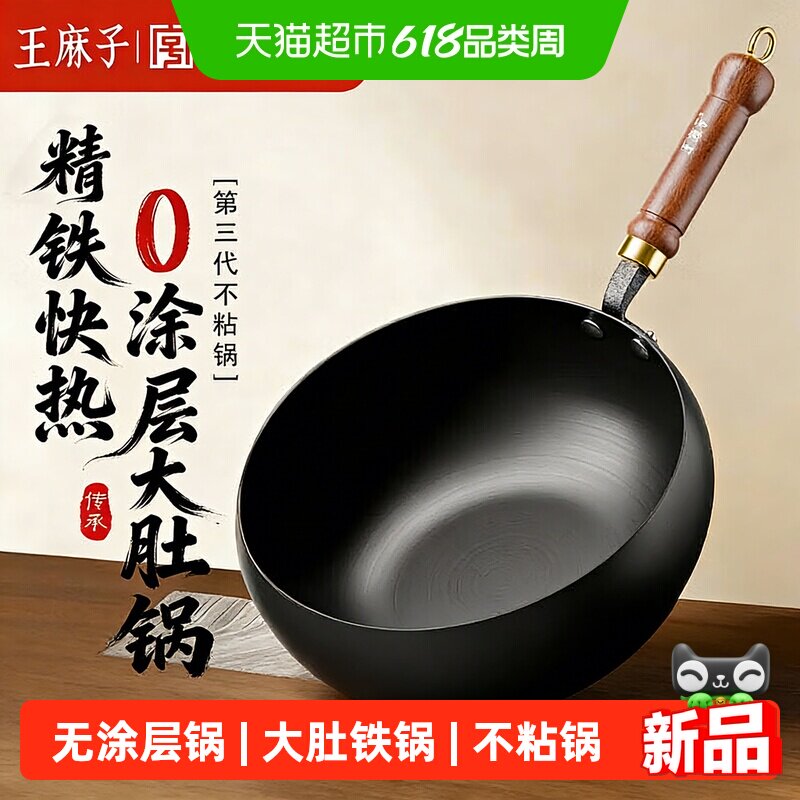 王麻子正品大肚锅铁锅无涂层不粘锅炒菜锅炖锅家用厨房烹饪锅具
