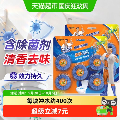 威猛先生马桶清洁剂