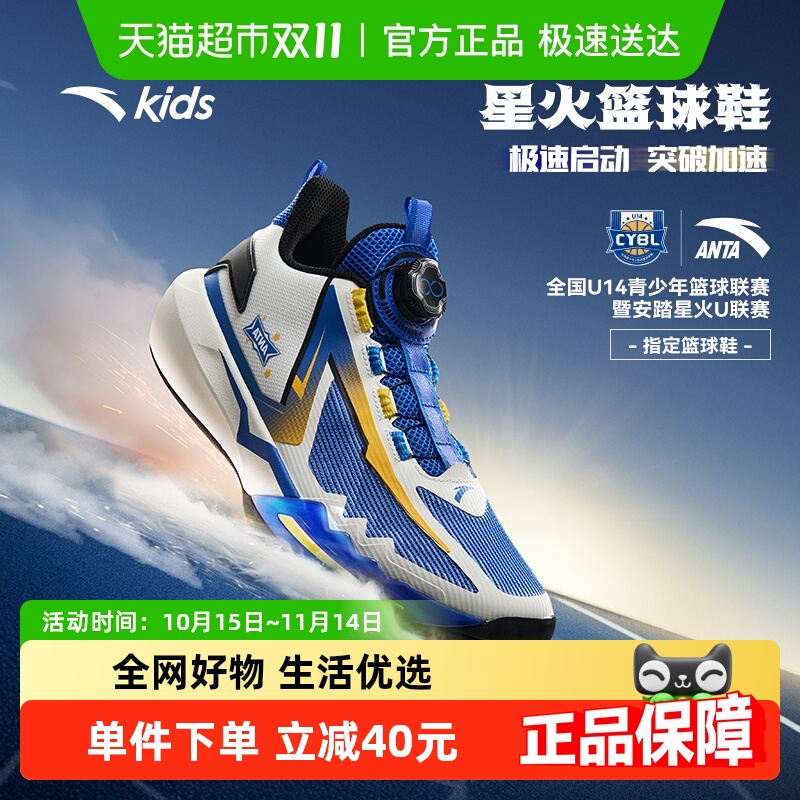 安踏儿童星火小童全能运动鞋