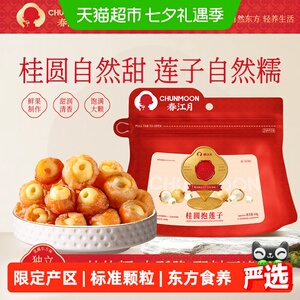 春江月软糯桂圆抱莲子独立包装