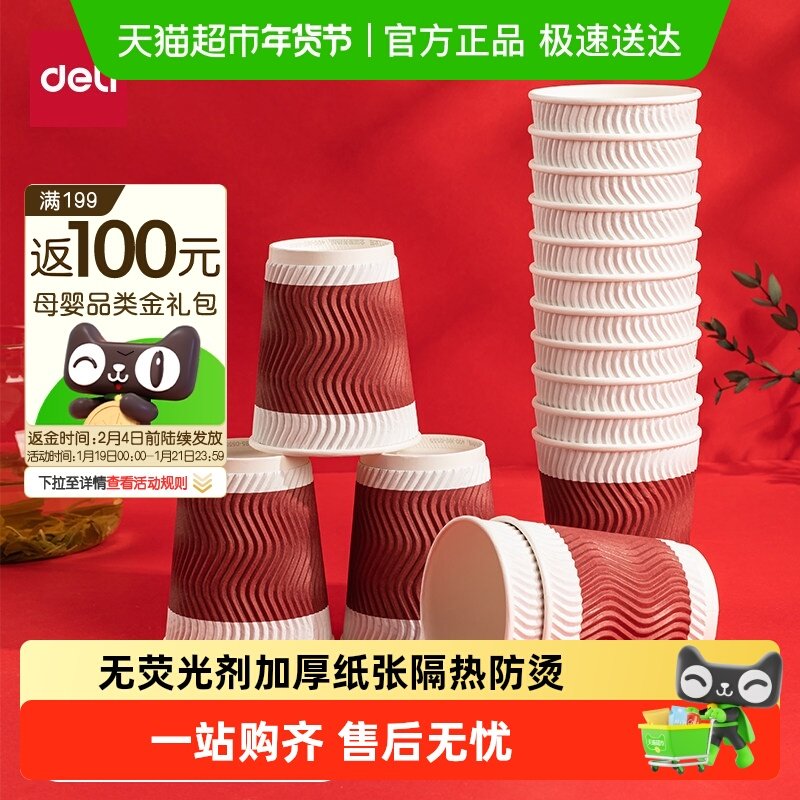 得力纸杯一次性隔热加厚纸防烫双层纸杯咖啡杯家用茶杯热饮水杯子,文具电教/文化用品/商务用品,文具套装/礼盒,淘宝优惠券,粉丝福利购,淘宝优惠卷
