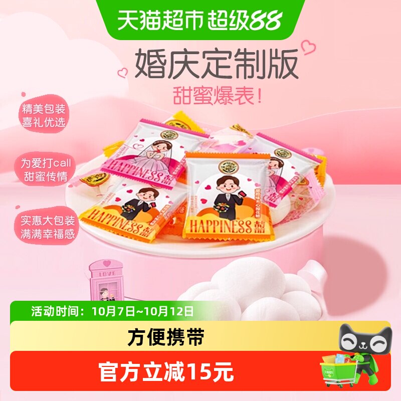 徐福记糖果棉花糖500g混合口味软糖结婚满月订婚婚庆喜糖