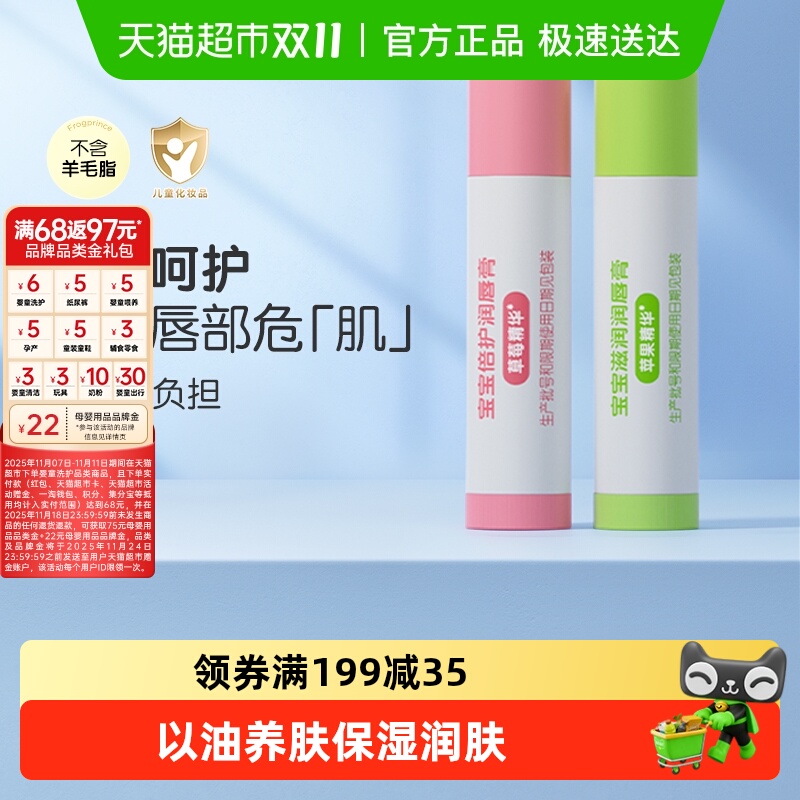 青蛙王子保湿唇膏