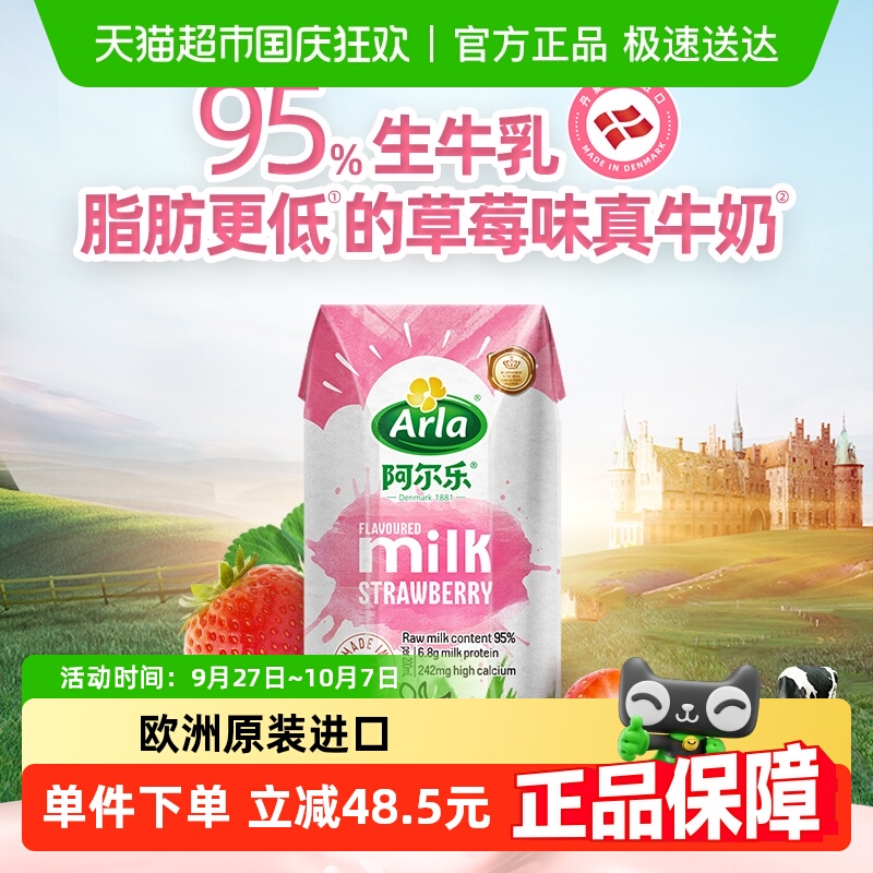 arla阿尔乐进口牛奶200ml×20盒