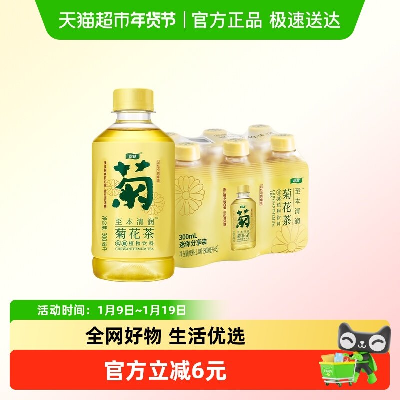 怡宝至本清润菊花茶植物饮料300Ml*6瓶*1膜包,咖啡/麦片/冲饮,植物饮料,淘宝优惠券,粉丝福利购,淘宝优惠卷