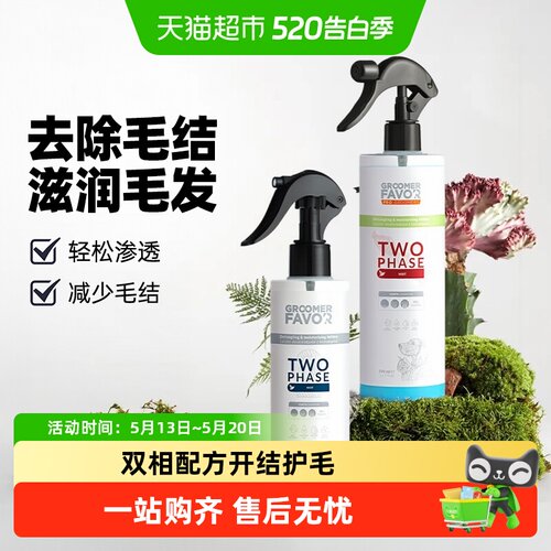 GroomerFavor开结喷雾猫狗通用