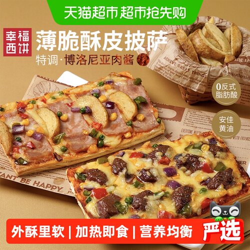 幸福西饼奶香酥脆披萨加热即食