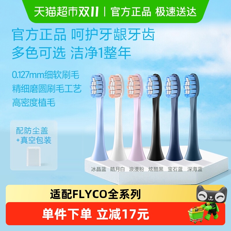 适用飞科电动牙刷头通用替换适配