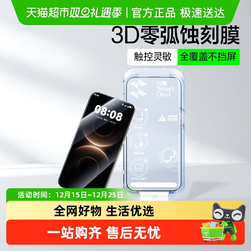 闪魔适用华为mate80Pro热弯膜