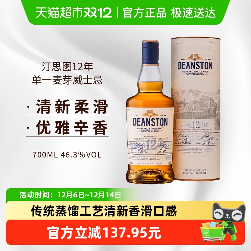 汀思图12年单一麦芽威士忌700ml